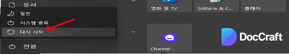 윈도우10 다시 시작 사진