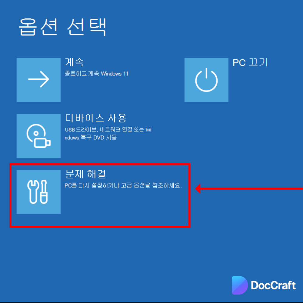 윈도우10 옵션 선택 -> 문제 해결