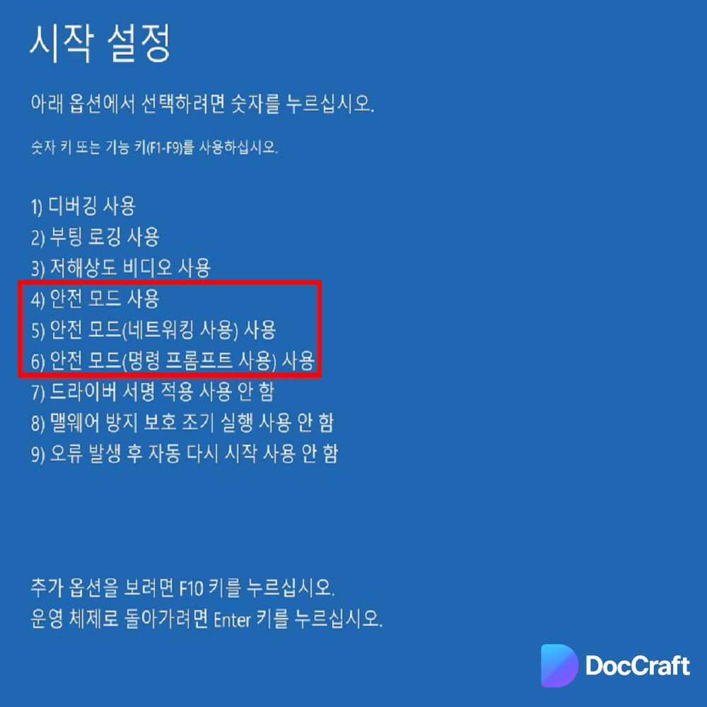 윈도우10 시작 설정 -> 안전모드 사용